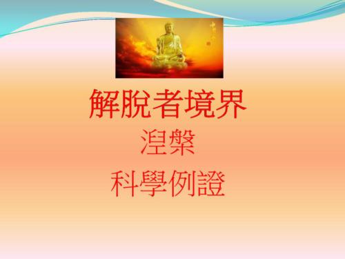 837-Lecture-ScienceMedicalBuddhism4May15-page-070